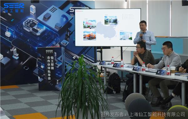 開放共享 合作共贏丨 仙工智能首屆合作伙伴分享會圓滿舉行 自動化設備行業(yè)共話未來